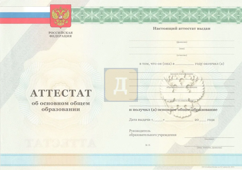 Аттестат за 9 класс с 2010 по 2013 годы