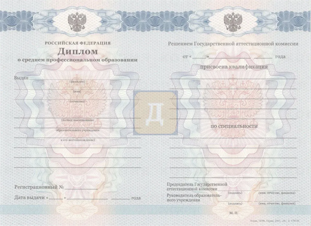 Диплом о среднем образовании с 2011 по 2013 годы