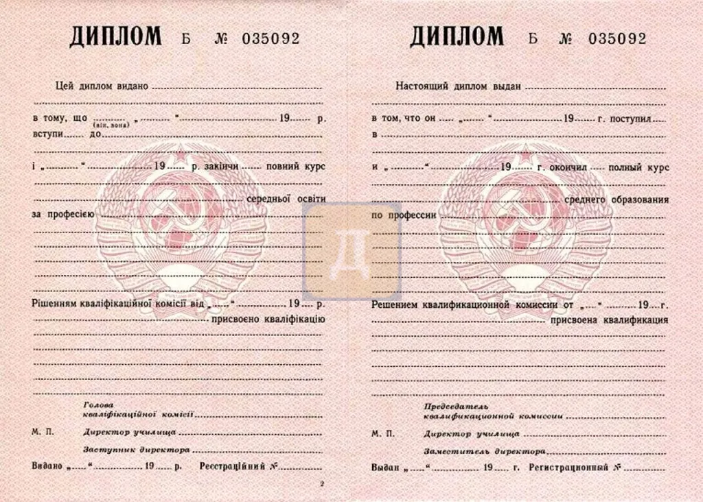 Диплом ПТУ СССР с 1980 по 1994 годы